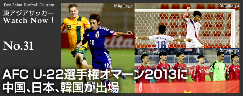 Afc U 22選手権オマーン13に中国 日本 韓国が出場 Eaff Column East Asian Football Federation